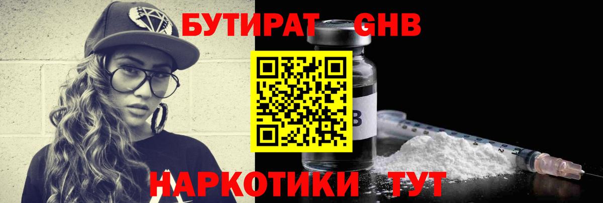 БУТИРАТ 1.4BDO Алексин