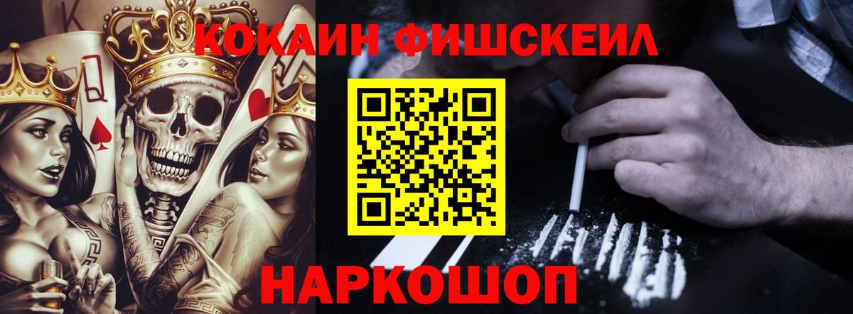 купить наркотики цена  Кокаин Боливия  Кокаин Fish Scale  Вход с VPN  Алексин 