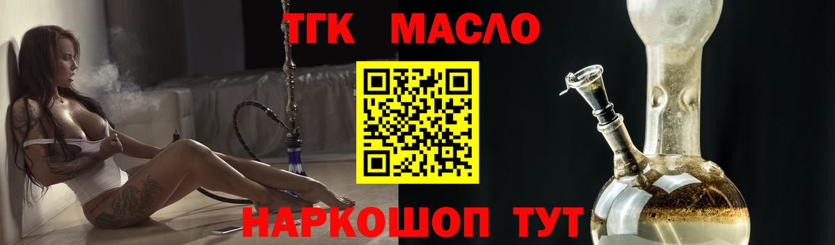 ТГК гашишное масло  Вход с VPN  Алексин 
